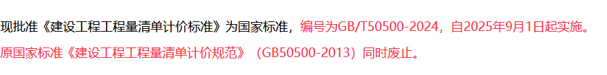 24清单计价标准的变化-mao-猫哥造价基地-造价猫，工程造价，工程预算，广联达