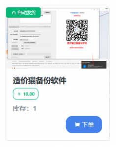 造价猫备份软件-mao-猫哥造价基地-造价猫,工程造价,工程预算,广联达