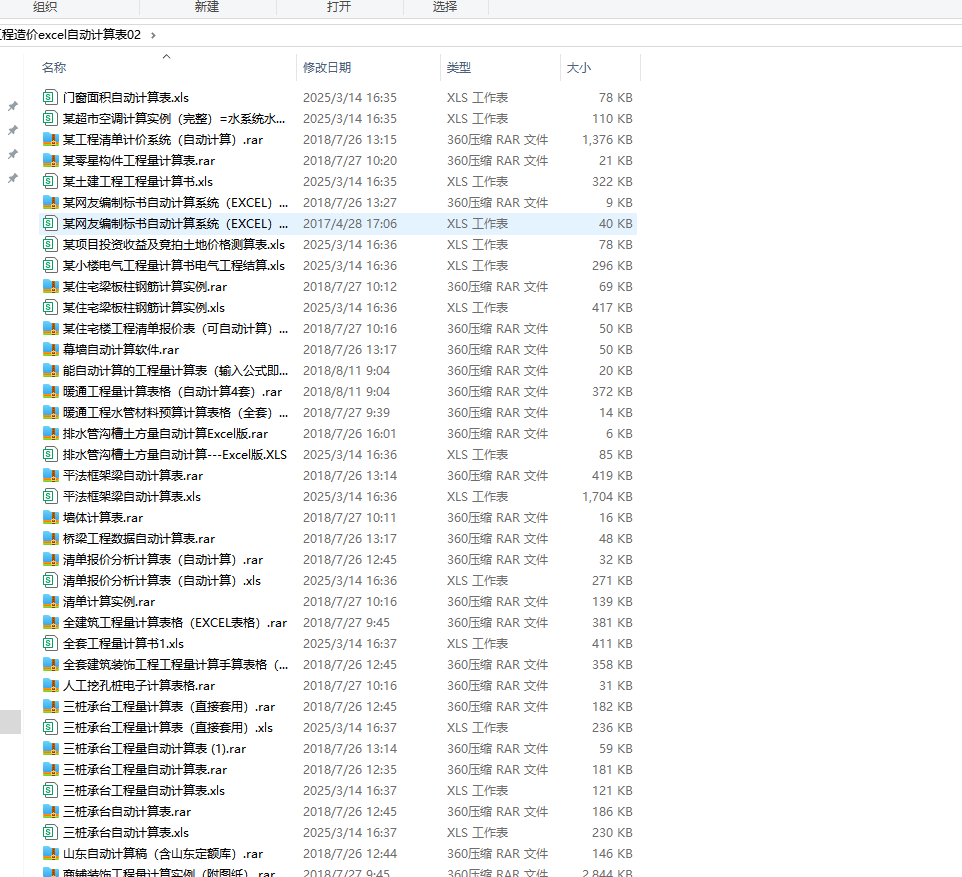 全网工程造价excel自动计算表小软件-mao-猫哥造价基地-造价猫，工程造价，工程预算，广联达