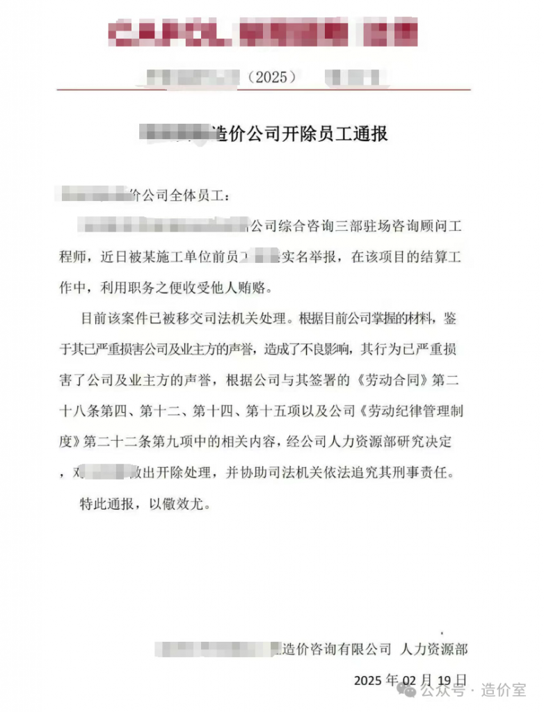 受贿16万，遭施工单位举报，移交司法机关-mao-猫哥造价基地-造价猫，工程造价，工程预算，广联达