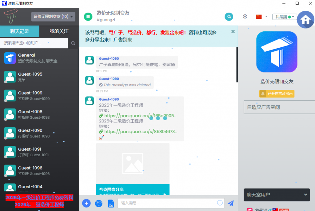 造价无限制交友软件，发泄情绪【内含各种造价资料，不限制】-mao-猫哥造价基地-造价猫，工程造价，工程预算，广联达